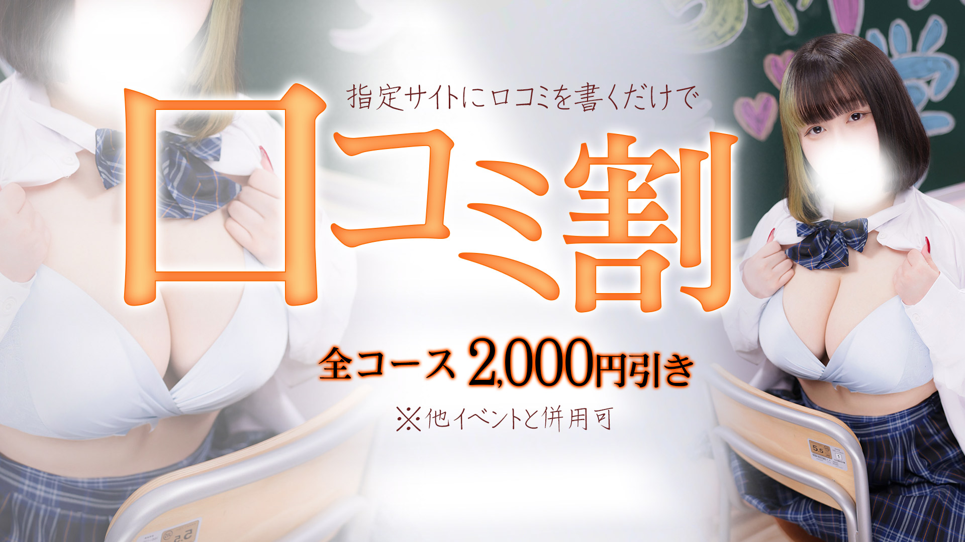 池袋ぽっちゃりデリヘル ぽちゃドル学園口コミ割