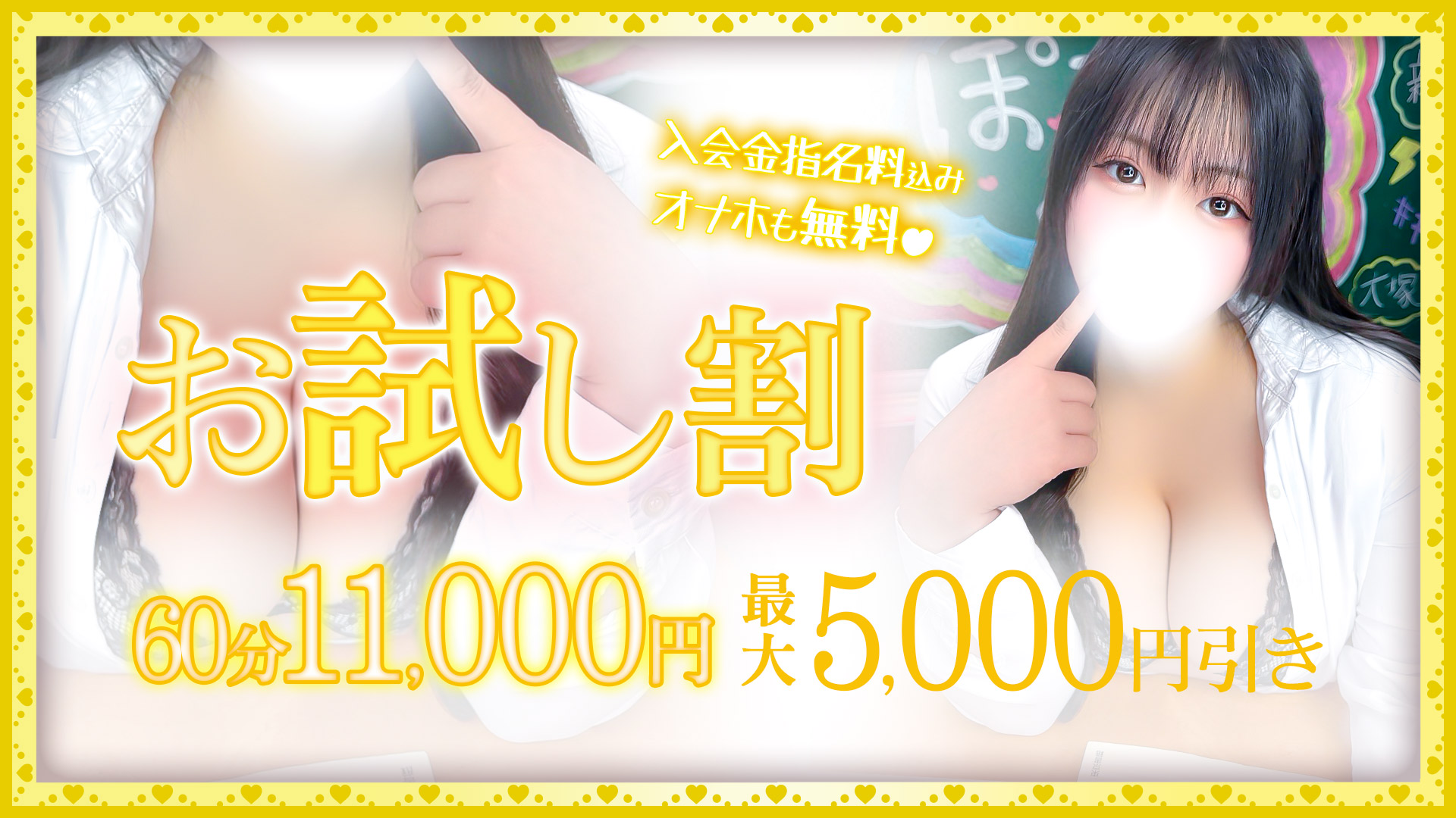 池袋ぽっちゃりデリヘル ぽちゃドル学園