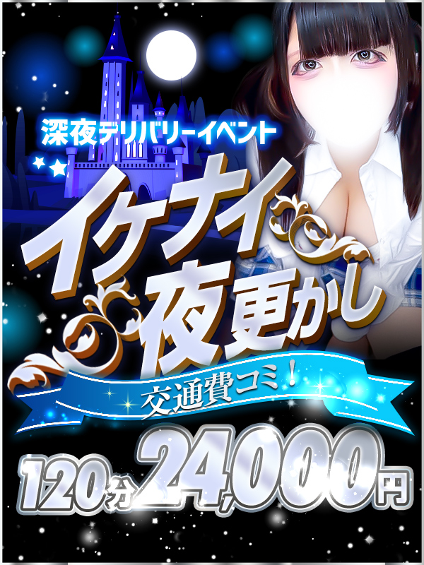 池袋ぽっちゃりデリヘル ぽちゃドル学園 