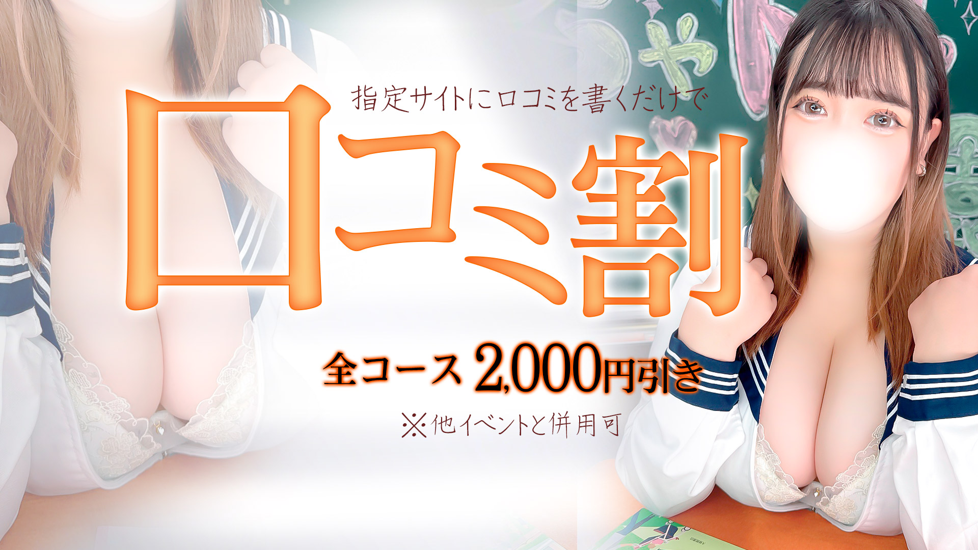 池袋ぽっちゃりデリヘル ぽちゃドル学園口コミ割