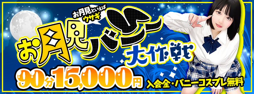 池袋ぽっちゃりデリヘル ぽちゃドル学園