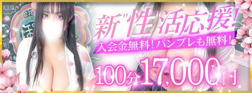 池袋ぽっちゃりデリヘル ぽちゃドル学園ぽちゃどるパック
