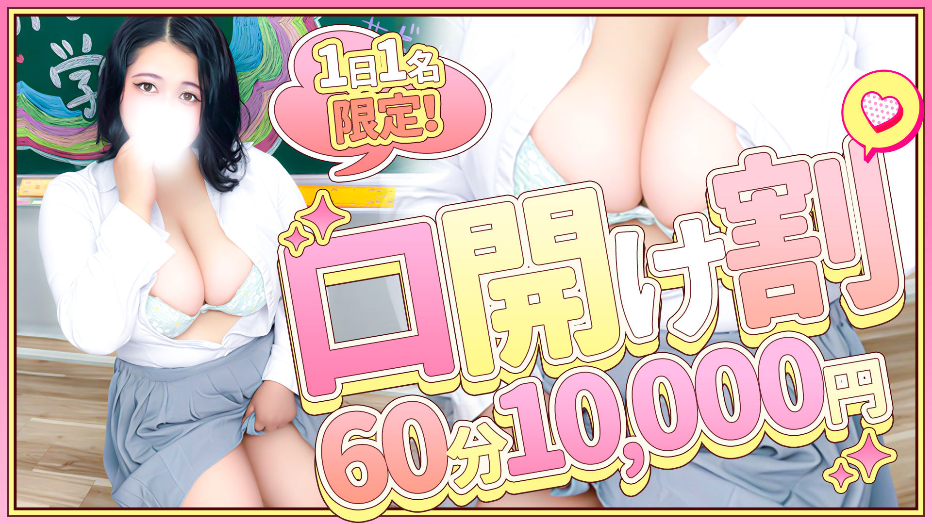 池袋ぽっちゃりデリヘル ぽちゃドル学園