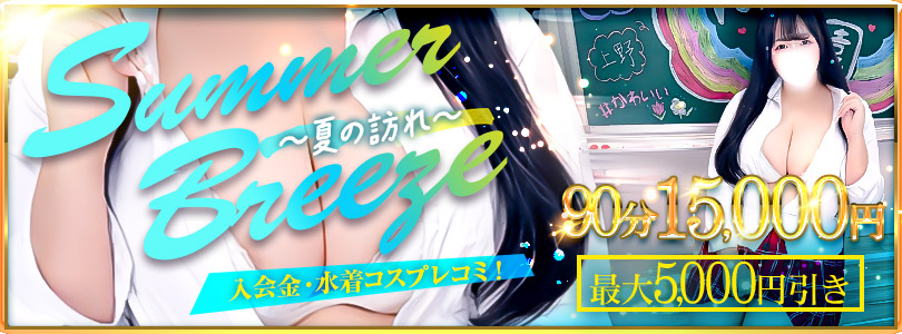 池袋ぽっちゃりデリヘル ぽちゃドル学園