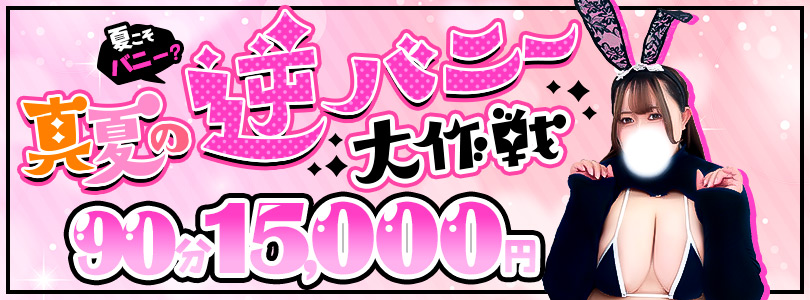 池袋ぽっちゃりデリヘル ぽちゃドル学園