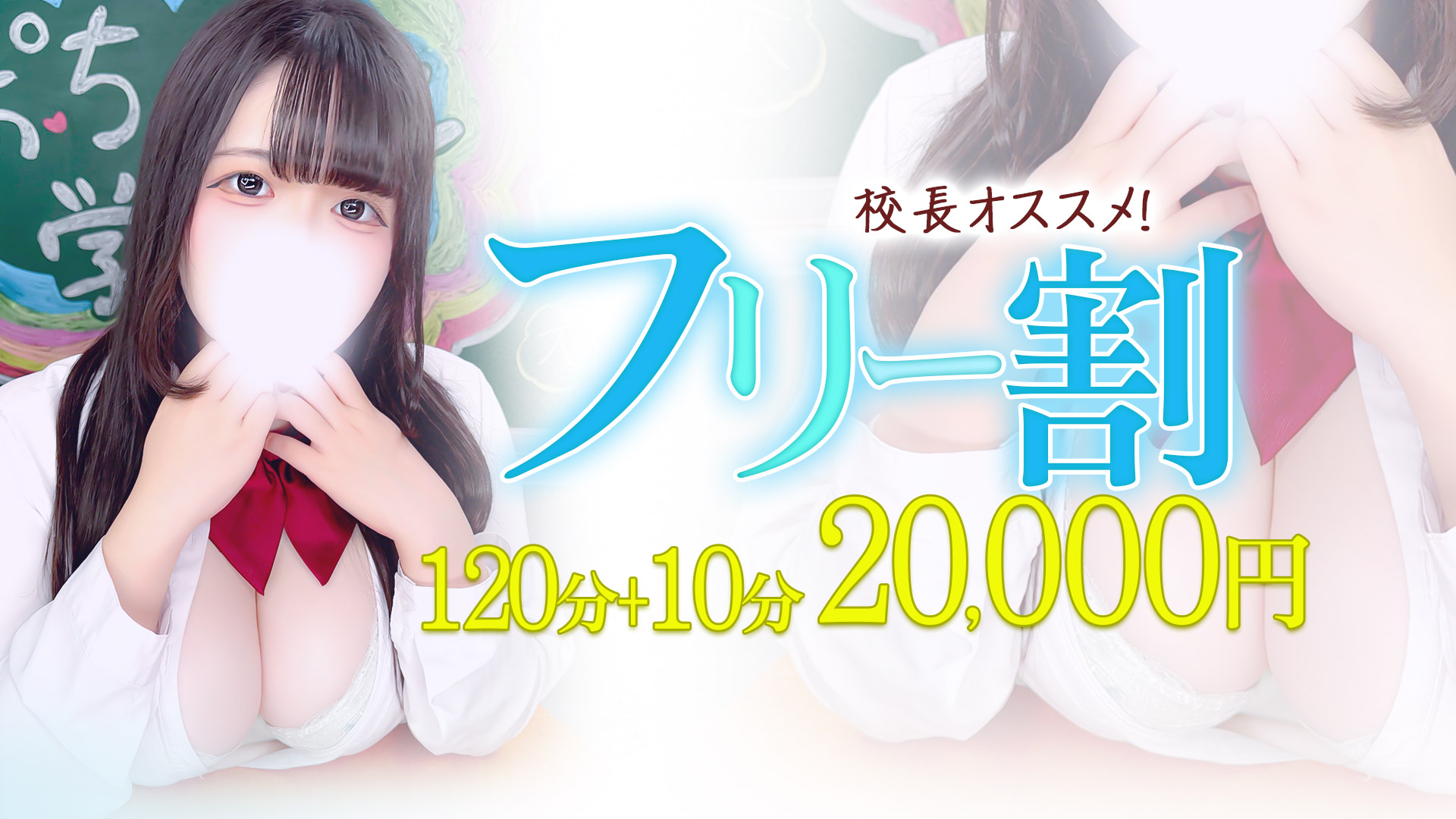 池袋ぽっちゃりデリヘル ぽちゃドル学園