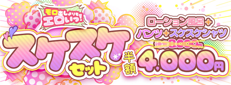 池袋ぽっちゃりデリヘル ぽちゃドル学園