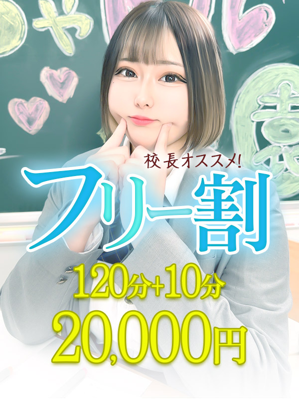 池袋ぽっちゃりデリヘル ぽちゃドル学園 