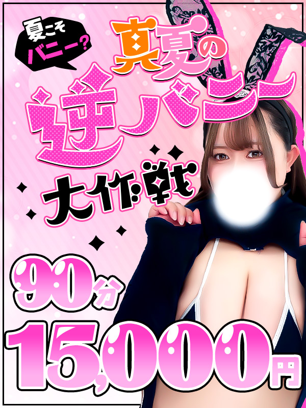 池袋ぽっちゃりデリヘル ぽちゃドル学園 