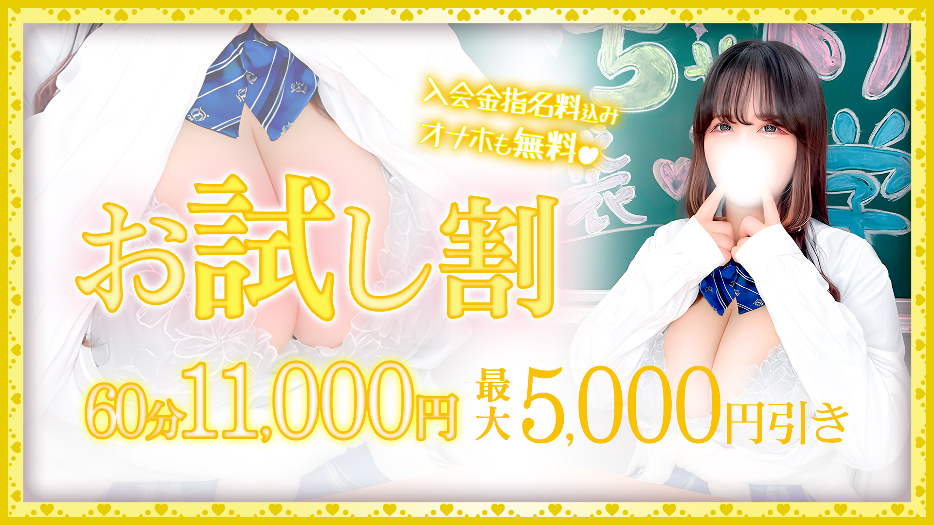 池袋ぽっちゃりデリヘル ぽちゃドル学園