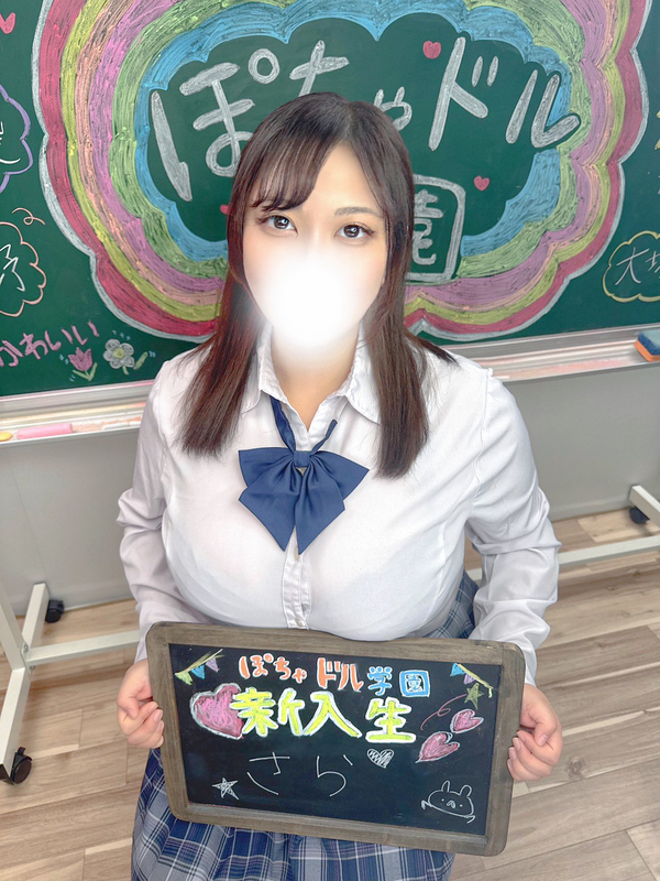 池袋ぽっちゃりデリヘル ぽちゃドル学園 さら