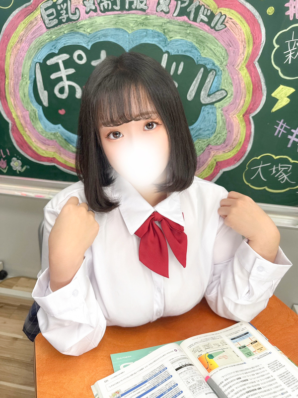 池袋ぽっちゃりデリヘル ぽちゃドル学園 あられ