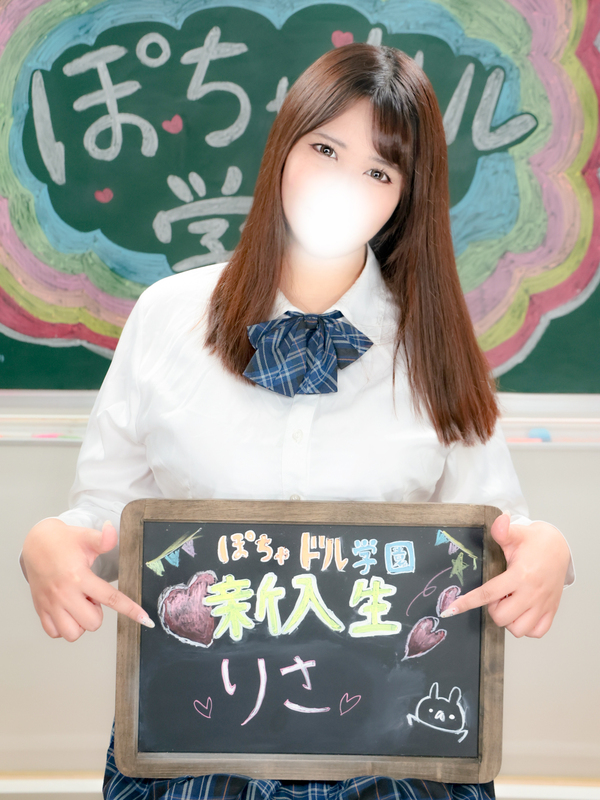 池袋ぽっちゃりデリヘル ぽちゃドル学園 りさ