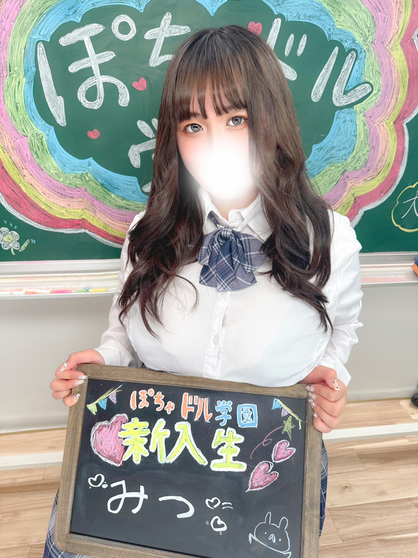 池袋ぽっちゃりデリヘル ぽちゃドル学園 みつ