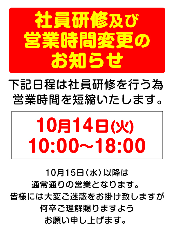 営業時間変更のご案内