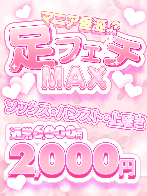 マニア垂涎？！足フェチMAX