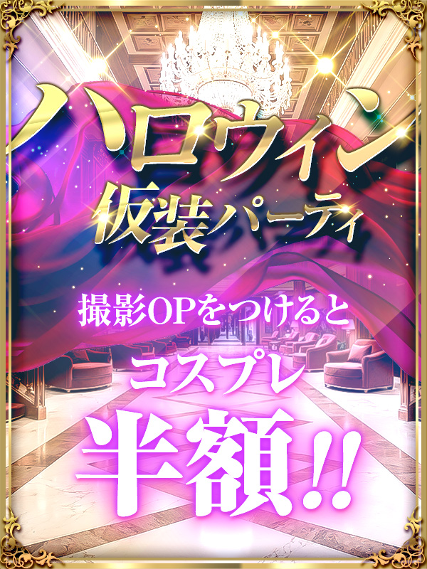 ぽちゃドルハロウィン仮装パーティ★スマホ撮影 or 動画撮影でコスプレが 半額！